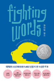 파이팅워즈(라임 어린이 문학 47)