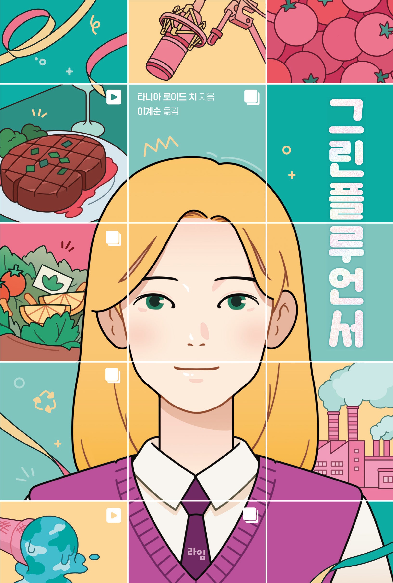 그린플루언서