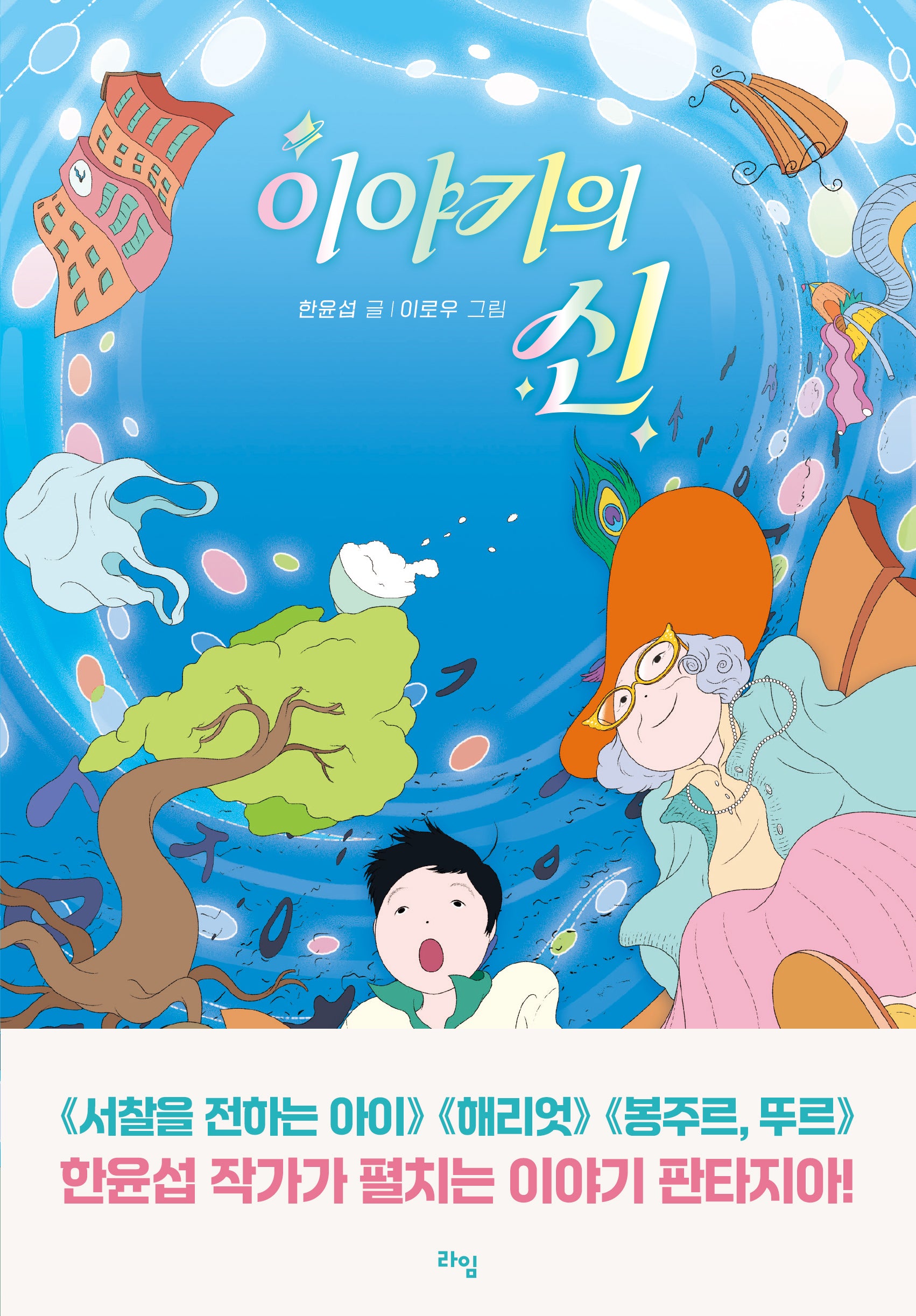 이야기의 신