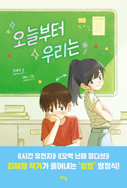 오늘부터 우리는(라임 어린이 문학 52)