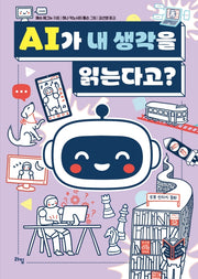 AI가 내 생각을 읽는다고?(라임 주니어 스쿨 26)
