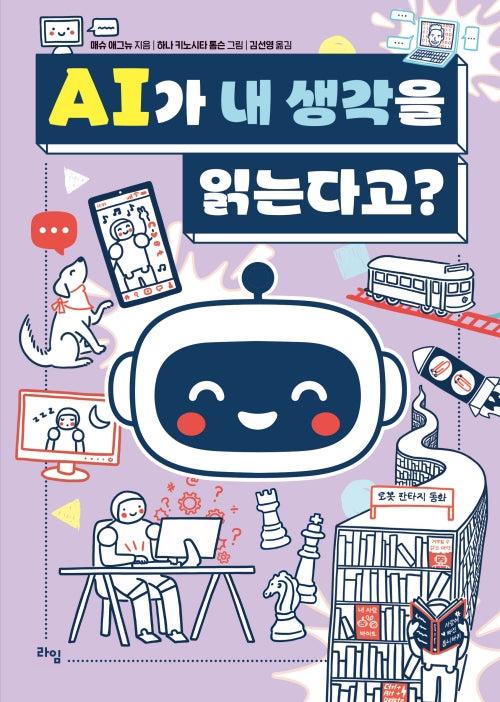 AI가 내 생각을 읽는다고?(라임 주니어 스쿨 26)