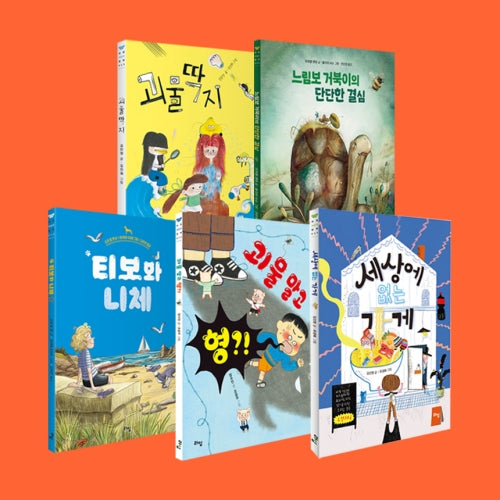 초등 3~4학년 문해력 상승을 위한 한 학기 한 권 읽기 추천 도서 세트
