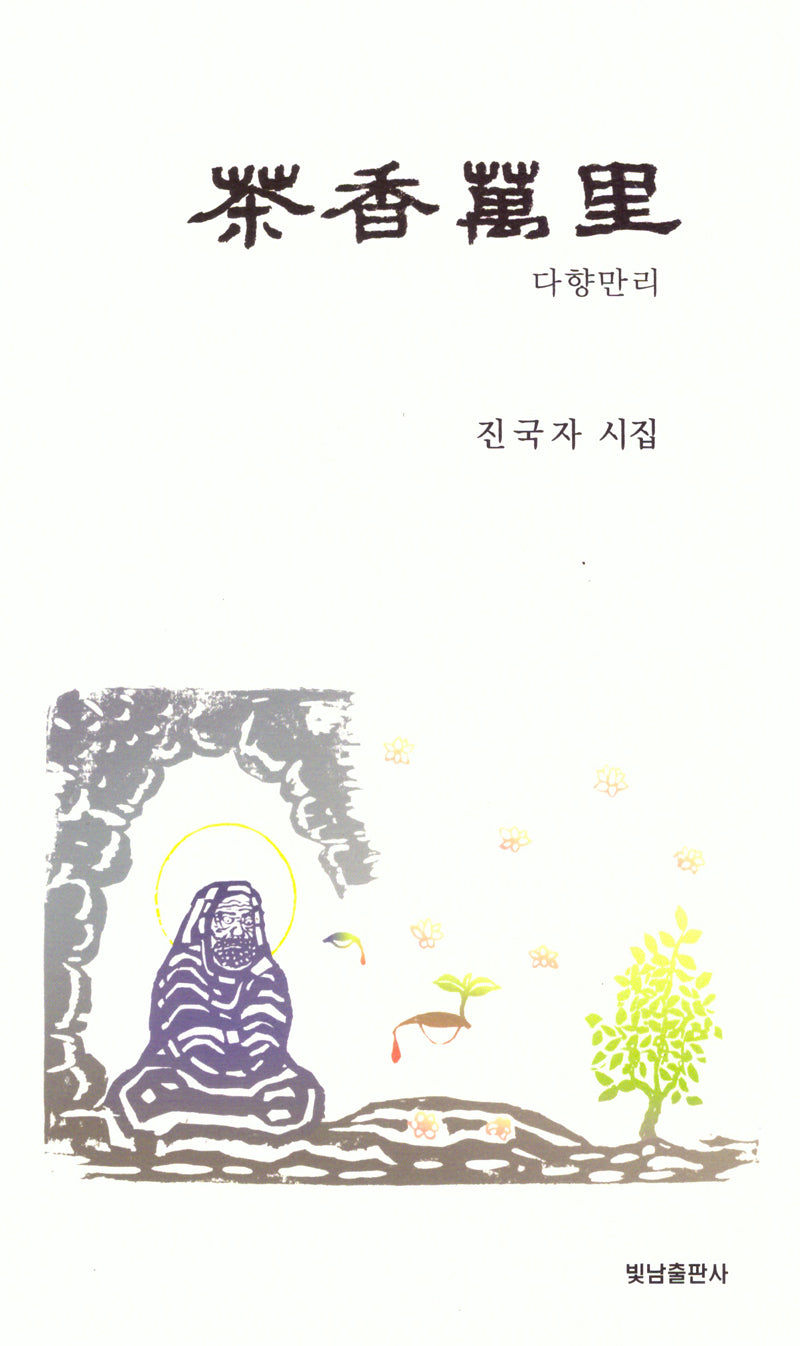 다향만리