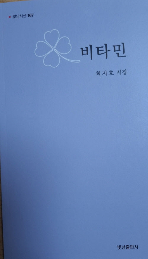 비타민
