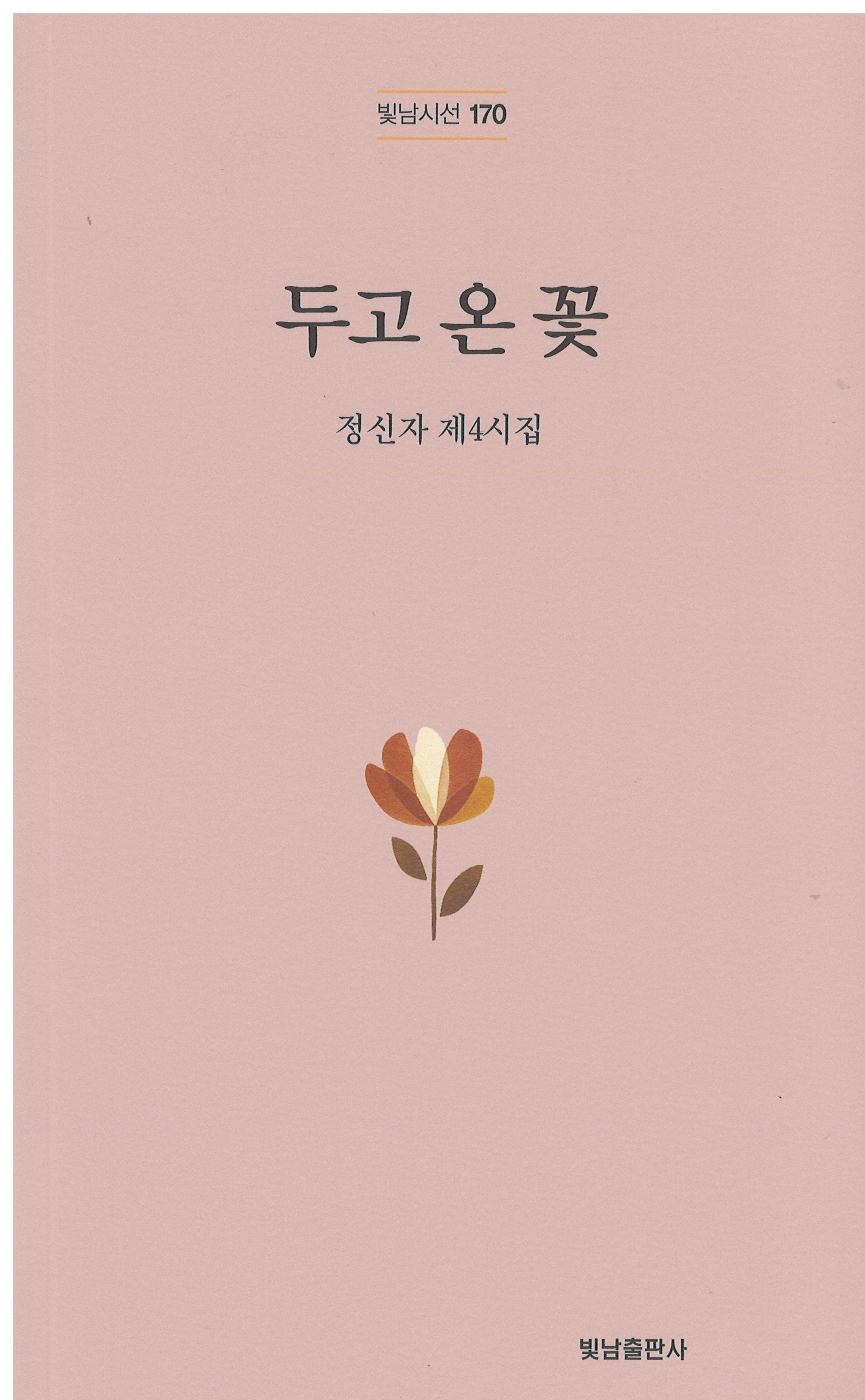 두고 온 꽃