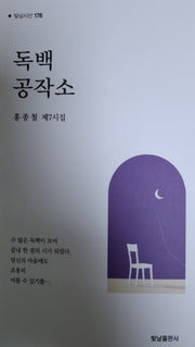독백공작소
