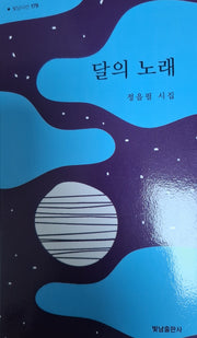 달의 노래