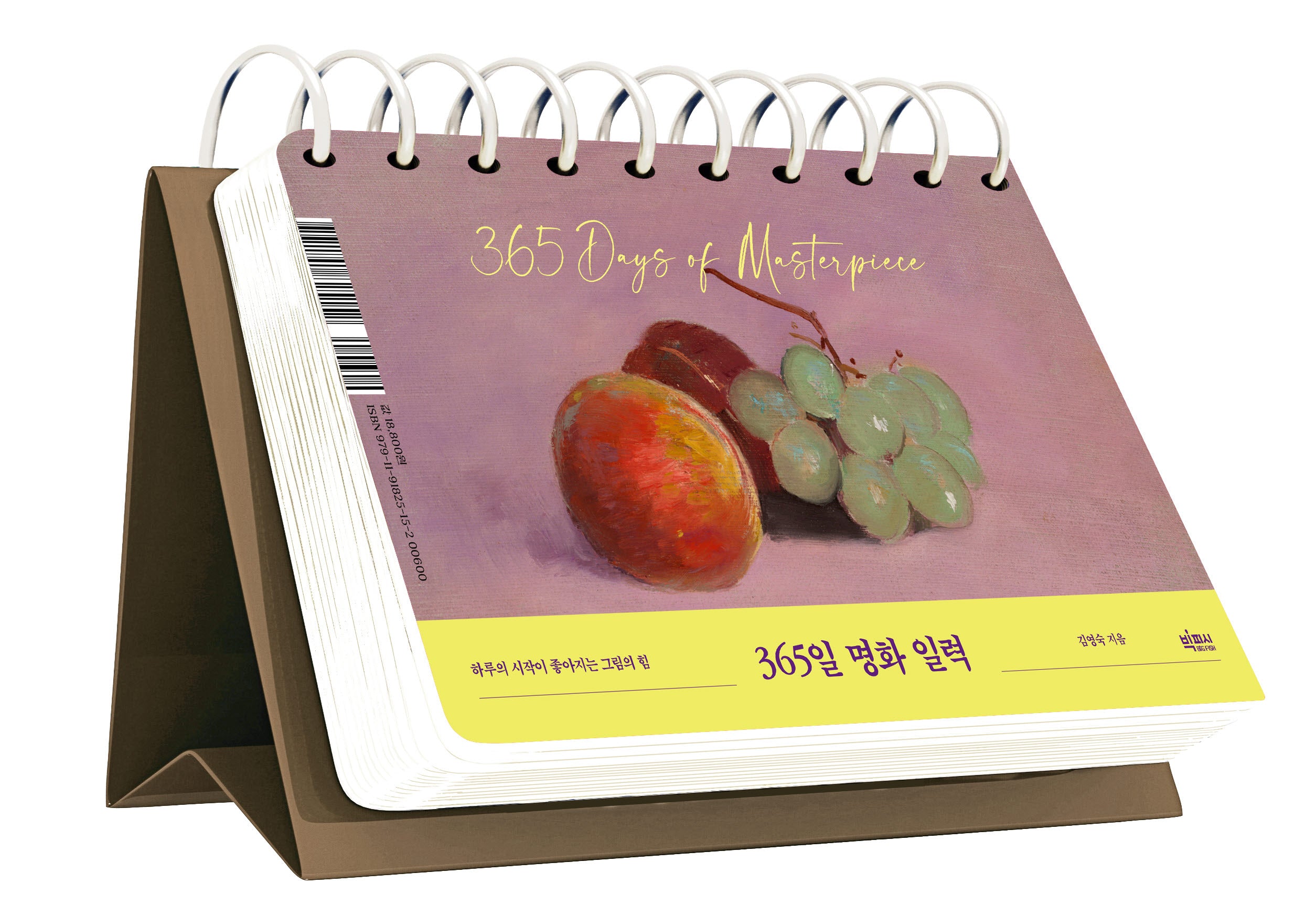 365일 명화 일력(미니멀 리커버 에디션)(스프링)