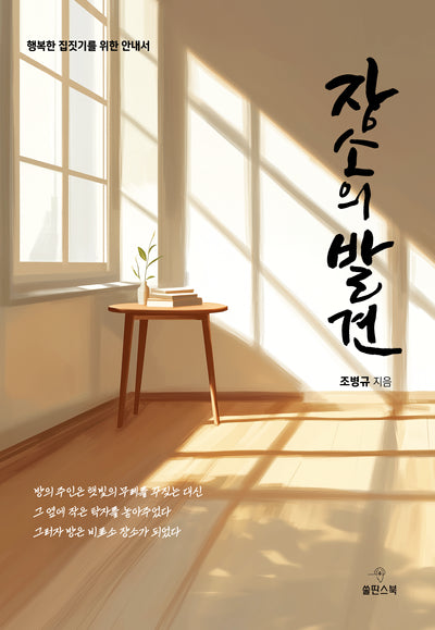 장소의 발견