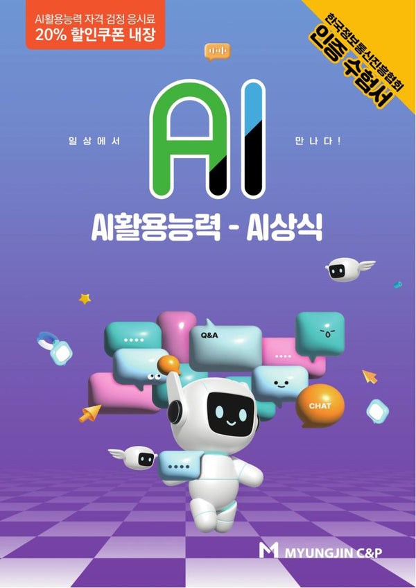 AI활용능력: AI상식