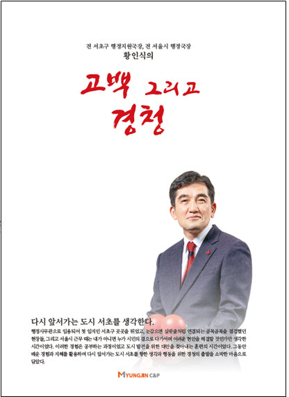고백 그리고 경청