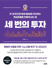 세 번의 투자