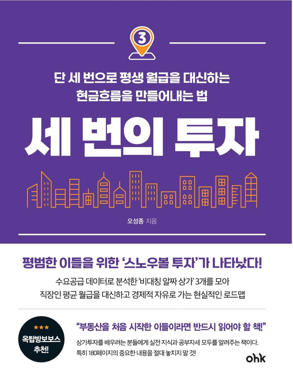 세 번의 투자