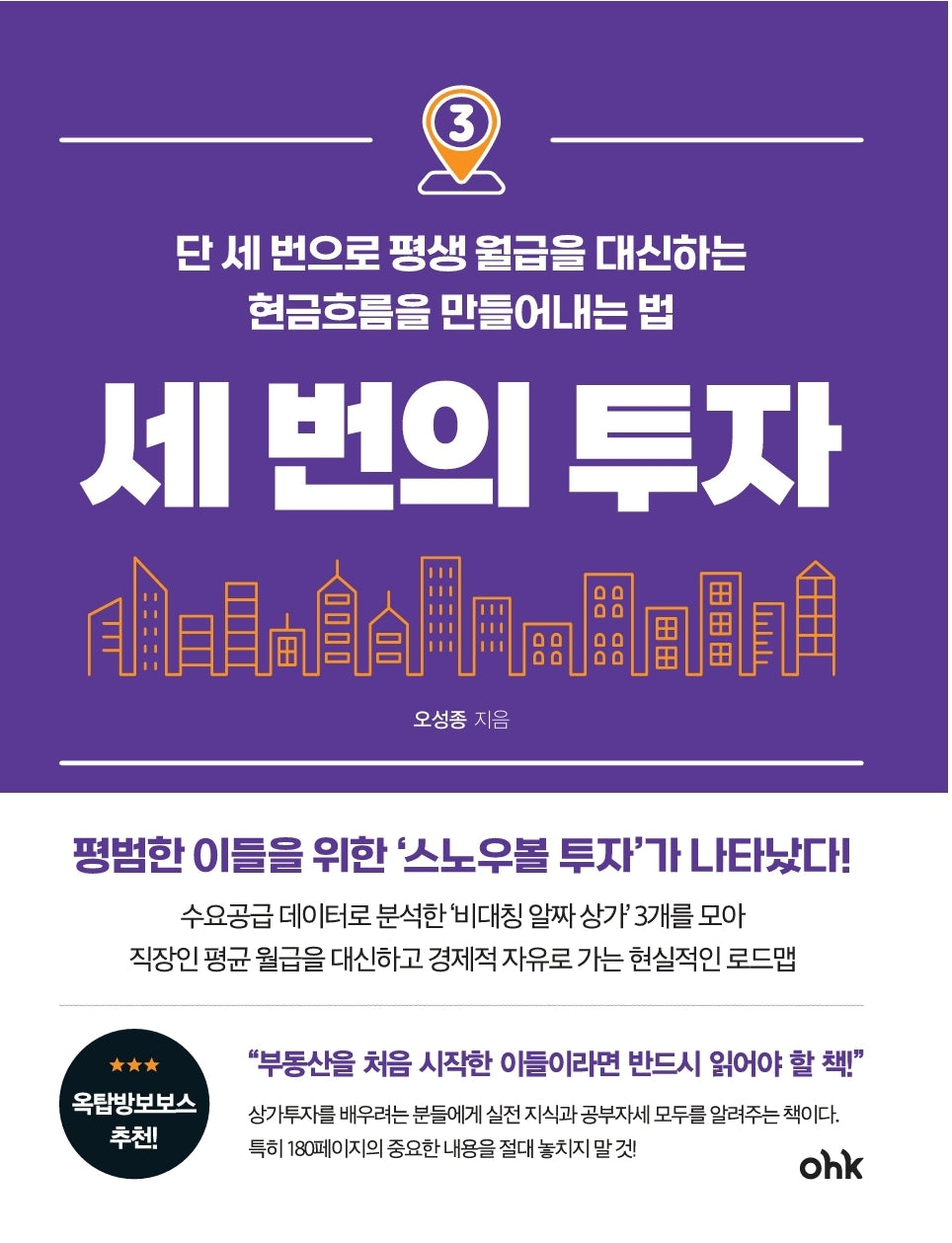 세 번의 투자