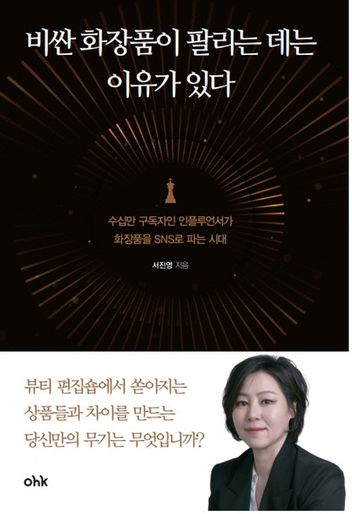 비싼 화장품이 팔리는 데는 이유가 있다