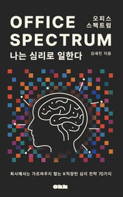오피스 스펙트럼