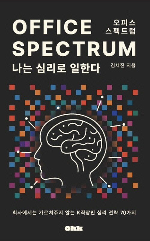 오피스 스펙트럼