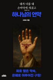 하나님의 언약