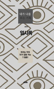 일시록