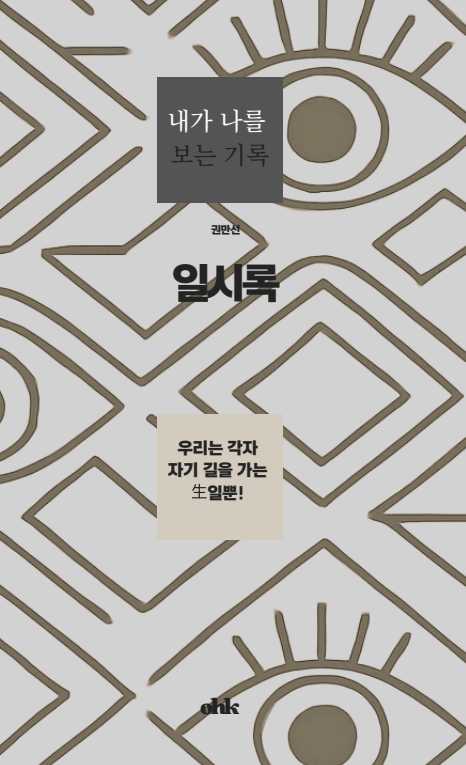 일시록