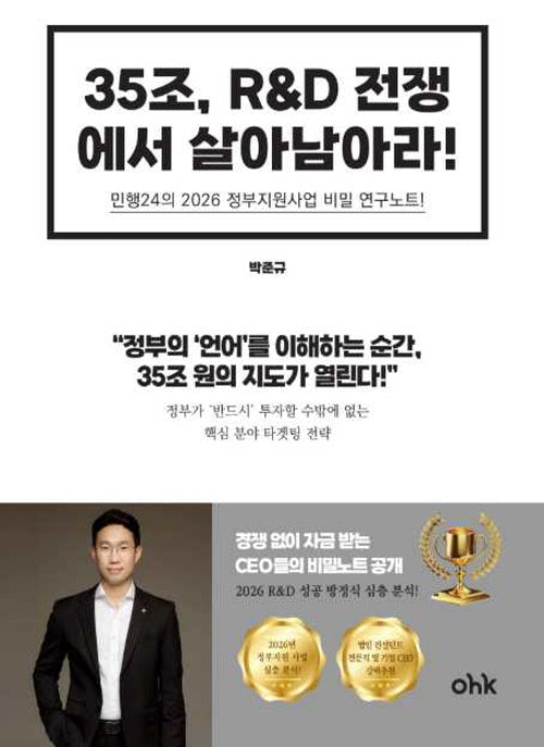 35조 RD 전쟁에서 살아남아라