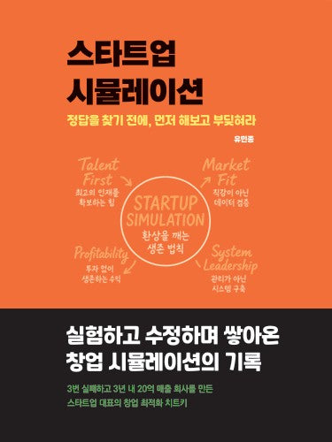 스타트업 시뮬레이션