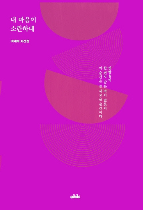 내 마음이 소란하네