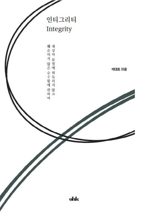 인티그리티