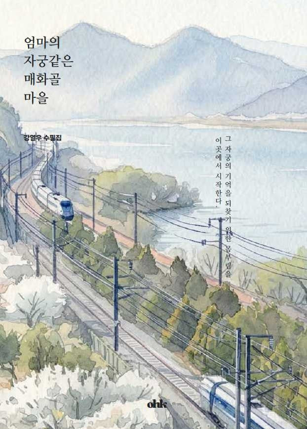 엄마의 자궁같은 매화골 마을