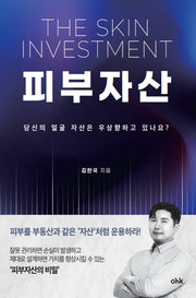 피부자산