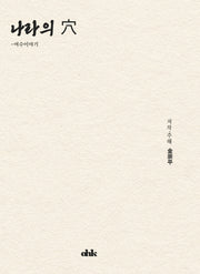 나라의 혈