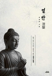 열반, 죽음의 기록