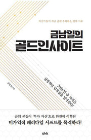금남일의 골드인사이트