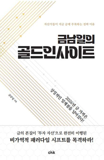 금남일의 골드인사이트
