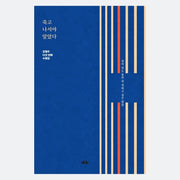 죽고 나서야 알았다