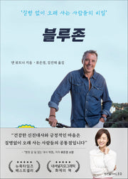 블루존