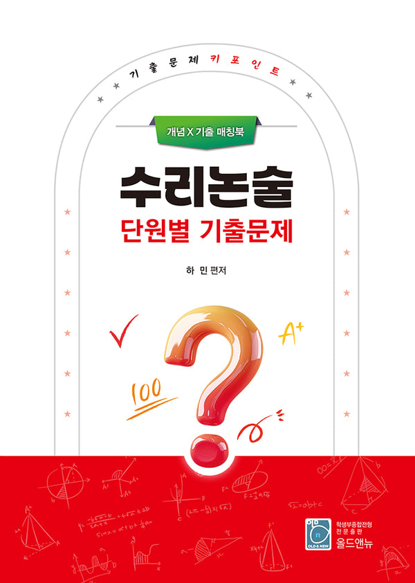 수리논술 단원별 기출문제