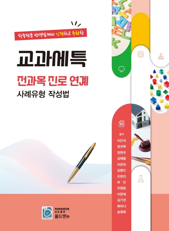 교과세특 전과목 진로 연계 사례유형 작성법