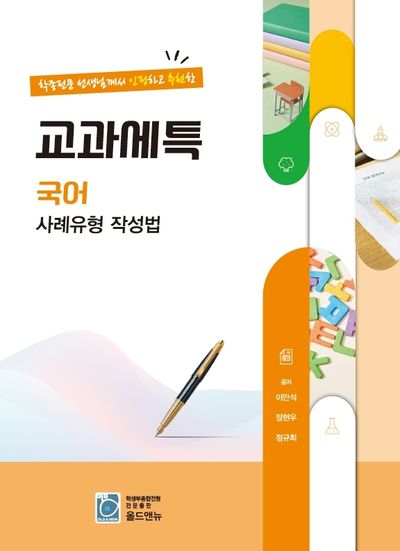교과세특 국어 사례유형 작성법