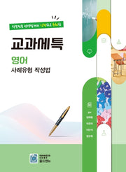 교과세특 영어 사례유형 작성법
