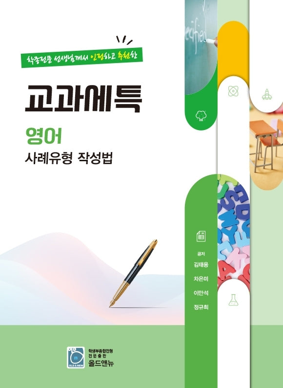 교과세특 영어 사례유형 작성법