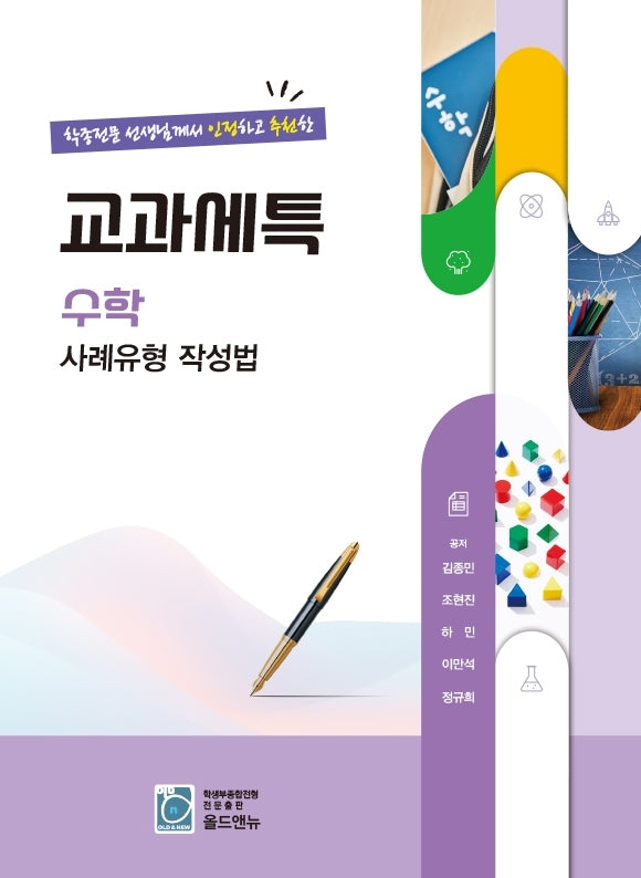 교과세특 수학 사례유형 작성법