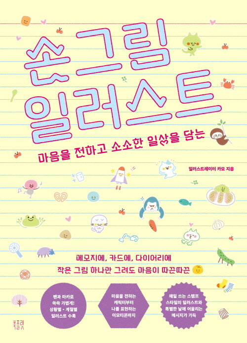 손그림 일러스트