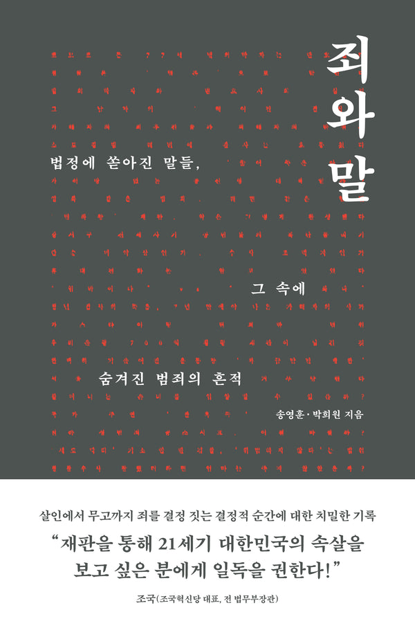 죄와 말
