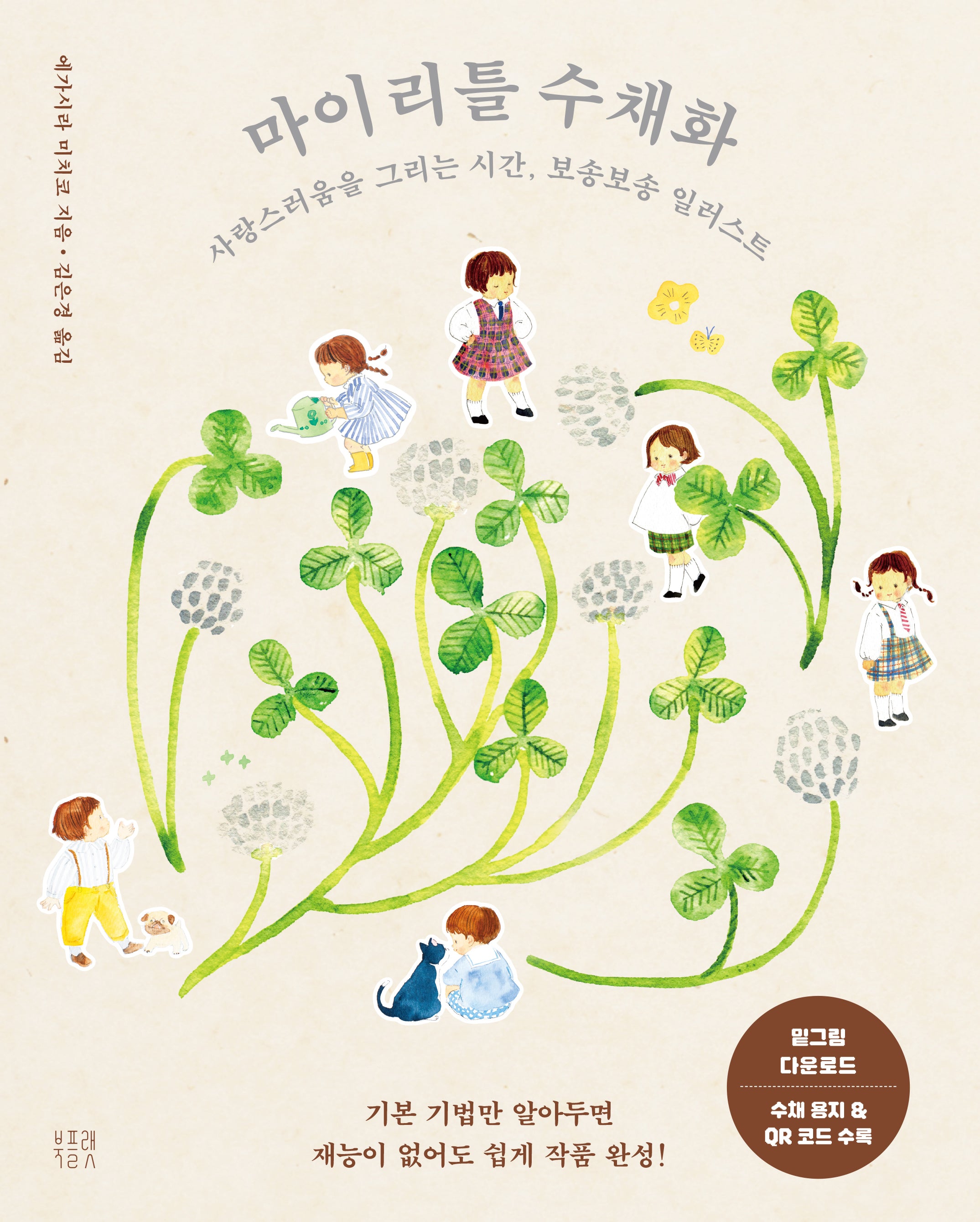 마이 리틀 수채화