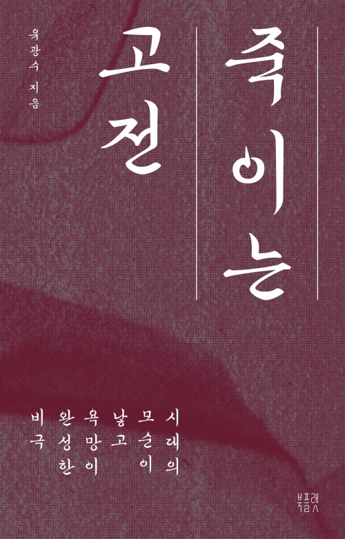죽이는 고전