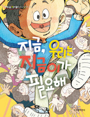 지금, 우리는 지금이가 필요해(저학년은 책이좋아 40)
