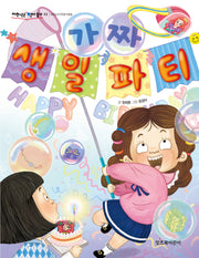 가짜 생일 파티(저학년은 책이좋아 43)