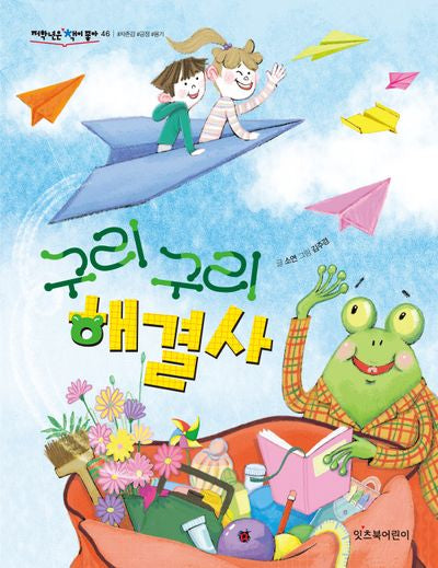 구리구리 해결사(저학년은 책이 좋아 46)(반양장)